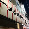 本家 第一旭 本店
