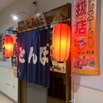 とんぼ - サンフィッシュ釜石2F とんぼ