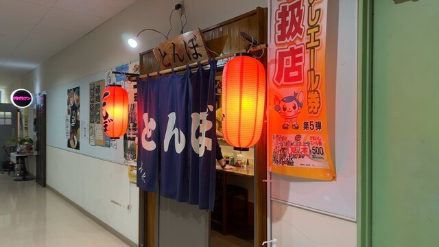 とんぼ &ndash; 釜石の居酒屋 | 新鮮海産物とお得ディナー