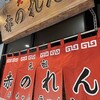 元祖赤のれん 節ちゃんラーメン 天神本店