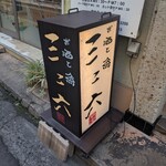 お酒と魚 三二六 - 