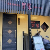 CHINESE 宗家 - 