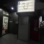 Bar しずく - しずくに見たてた店名が目印