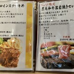 我流 - メニュー表