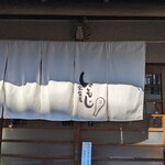 定食屋しゃもじ - 