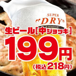 生ビールいつでも199円(税込218円）♪