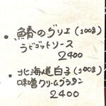 BUNA - 北海道白子味噌クリームグラタン　byまみこまみこ