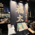 福太郎 梅田店 - 
