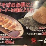 えびそば一幻 新千歳空港店 - メニュー2025.1