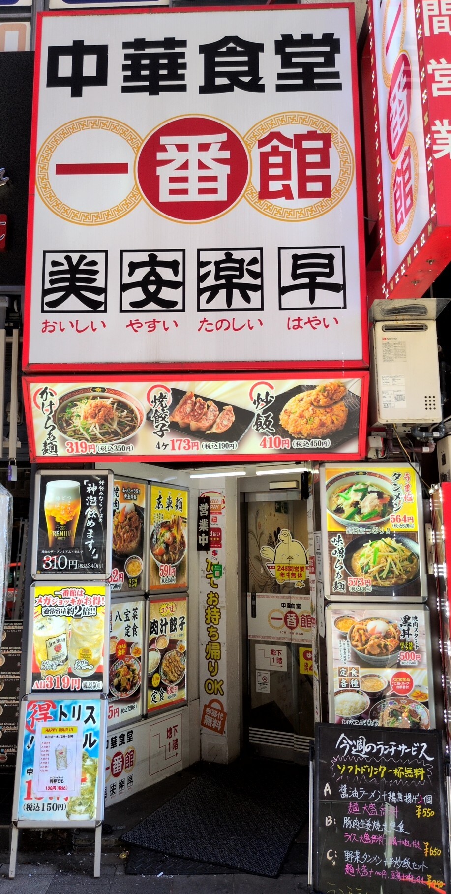 メニュー写真 : 中華食堂一番館 西武新宿駅前店 - 新宿西口/中華料理