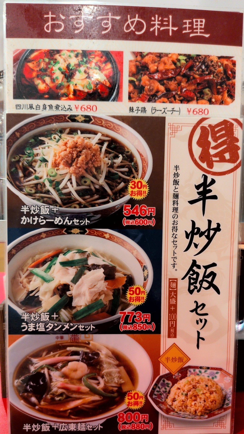 メニュー写真 : 中華食堂一番館 西武新宿駅前店 - 新宿西口/中華料理