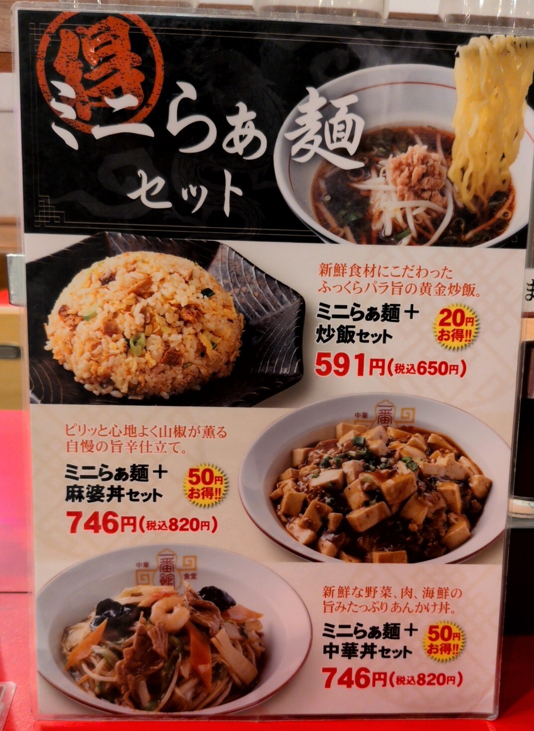 メニュー写真 : 中華食堂一番館 西武新宿駅前店 - 新宿西口/中華料理