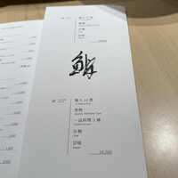 銀座 鮨 魯久 - 