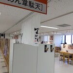 らーめん韋駄天 - 韋駄天