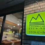 SAKAMICHI BREWING - 立川駅南口から徒歩9分ほど
柴崎町にあります
ブルワリー＆タップルーム

【SAKAMICHI BREWING／坂道ブルイング】さん。