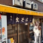 生そば 一力 - 1979年創業らしい。