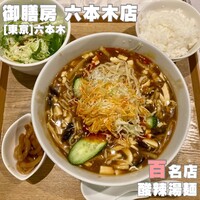 御膳房 六本木店 - 