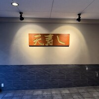 天寿し 京町店 - 