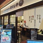 ステーキ&グリル ロマン亭 - 