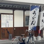 藤やんうどん - 