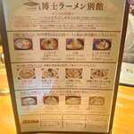 博士ラーメン別館 ＆ HAKASE Thai 博士レストラン本店 - 