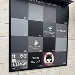 つけ麺がんつけ - 階下の看板