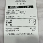 蒙古タンメン中本 - 