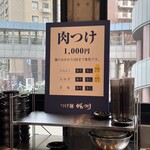 つけ麺がんつけ - メニューは「肉つけ」1,000円のみと言う潔さ