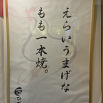 骨付鶏 横浜 酉ひで - 