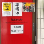 蒙古タンメン中本 - 