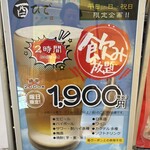 骨付鶏 横浜 酉ひで - 