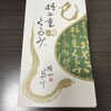 はや川 くるふ福井駅店
