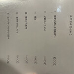おこめ 天松堂 - 本日のおばんざい