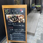 おこめ 天松堂 - 