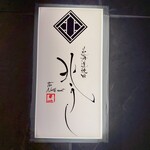 北海道焼肉 北うし - サイン