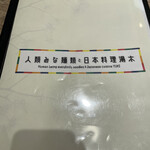 人類みな麺類と日本料理湯木 - 