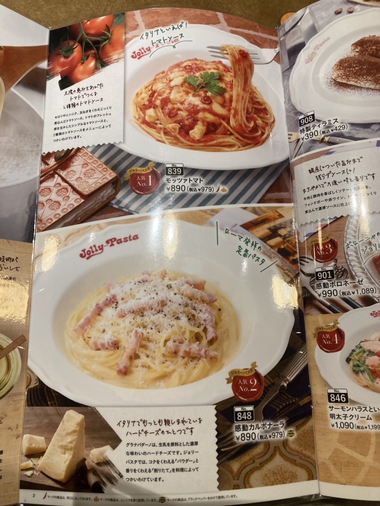 ジョリー パスタ 祇園 新 道 店