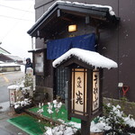 そば処 小花 - 店舗外観