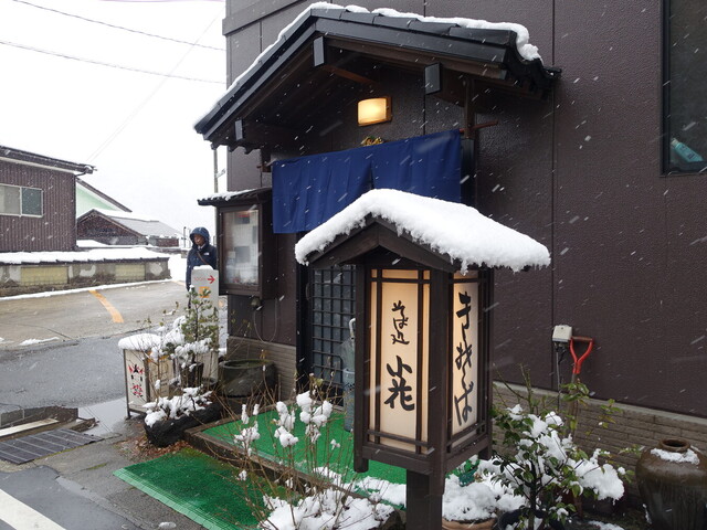 そば処 小花（そばどころ こはな） - 鳴子温泉（そば）の写真