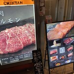 焼肉 ホルモンCHINTAN - 