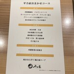 平乃家 - 