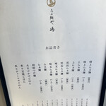 らぁ麺や 嶋 - お品書きです。