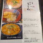 讃岐うどん つる凜 - メニュー表紙