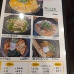 讃岐うどん つる凜 - メニュー３