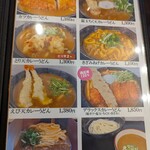 讃岐うどん つる凜 - メニュー５