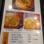 讃岐うどん つる凜 - メニュー１