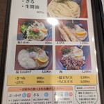 讃岐うどん つる凜 - メニュー２
