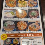 讃岐うどん つる凜 - 丼ぶりメニュー