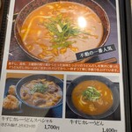 讃岐うどん つる凜 - メニュー６