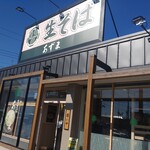 生そば あずま 立川店 - 